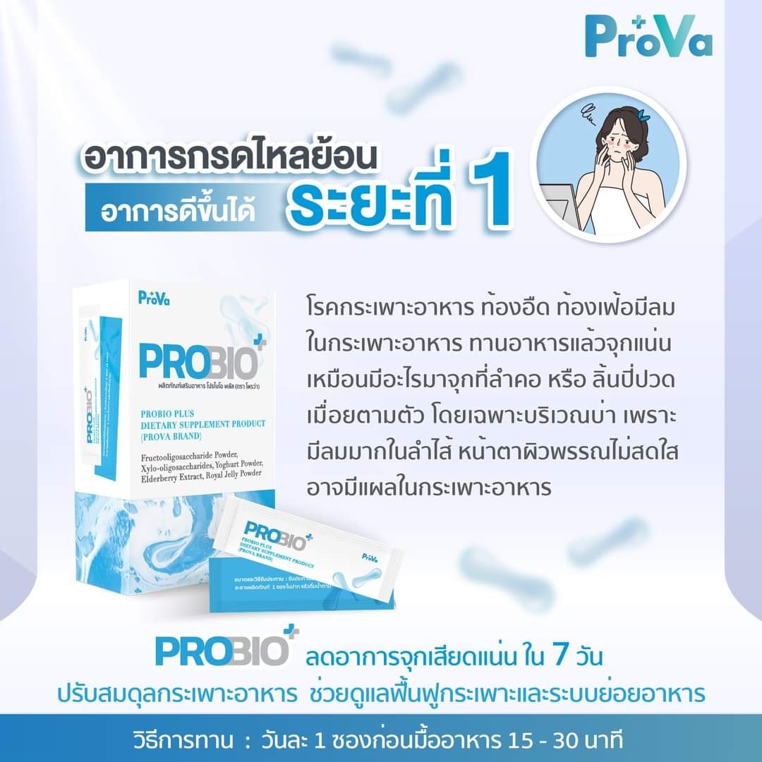 💥เช็คด่วน... - PROVA Thailand ตัวแทนใหญ่ติดบริษัท | Facebook