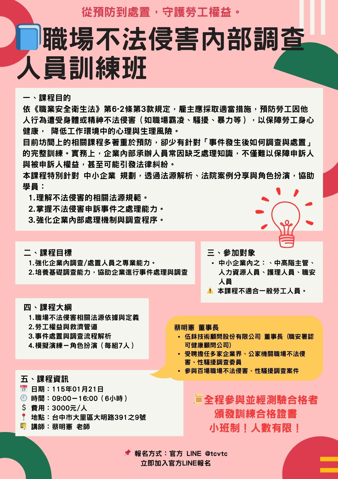 台灣安全衛生協會附設台中職業訓練中心 - 🔍 企業必備！職場不法侵害調查專業培訓班 你知道嗎？當職場發生 性騷擾、霸凌、暴力 等事件，企業如果 ...