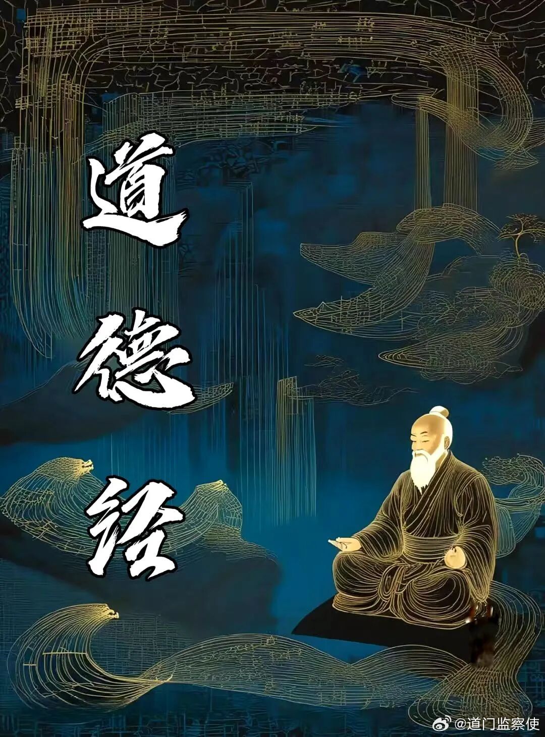 修道之人保命護身的密碼——《五嶽真形圖》 《五嶽真形圖》的出處五嶽真