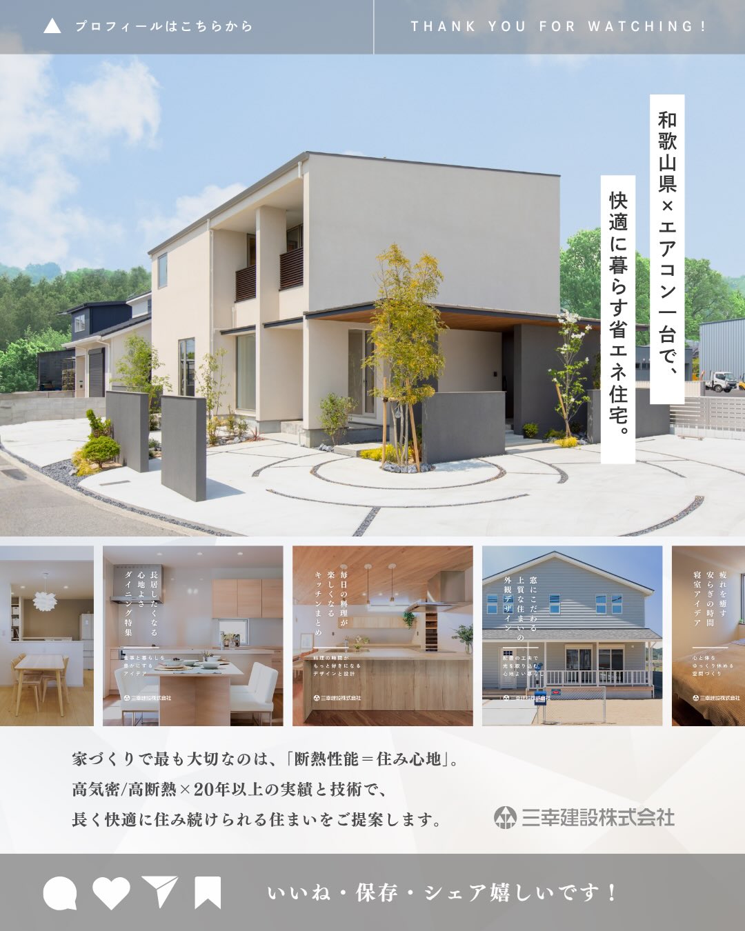 三幸 建設 株式 会社