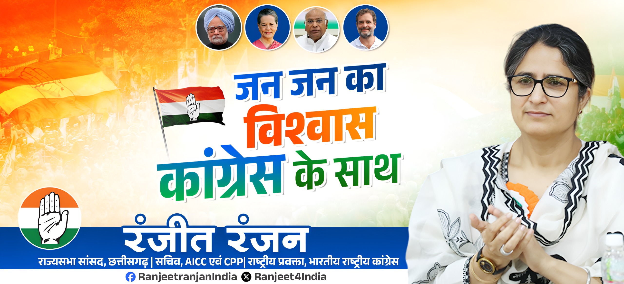 Anand Ranjan - I... - Anand Ranjan - I Support Pappu Yadav