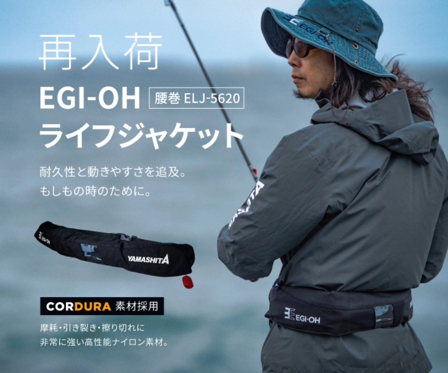 フィッシング ヤマシタ ライフジャケット