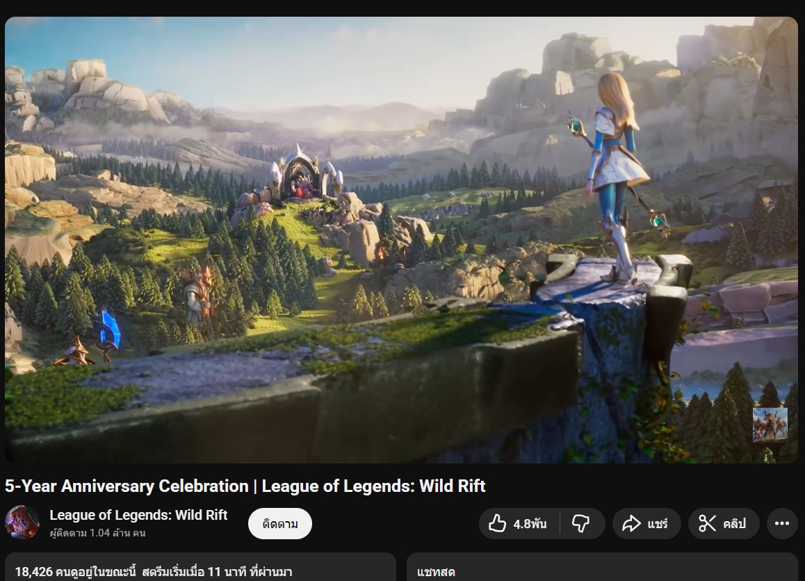 กระดานสนทนาของ - เอาหละ ชาว Wild Rift วันนี้วันของพวกคุณนะ | Facebook