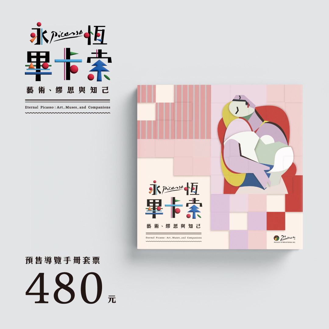 超級奶爸 - 全台首次！沉浸式《永恆畢卡索》光影藝術展 預售票開賣 https://lihi3.me/7HX8p 2026年最值得帶孩子一起看 ...