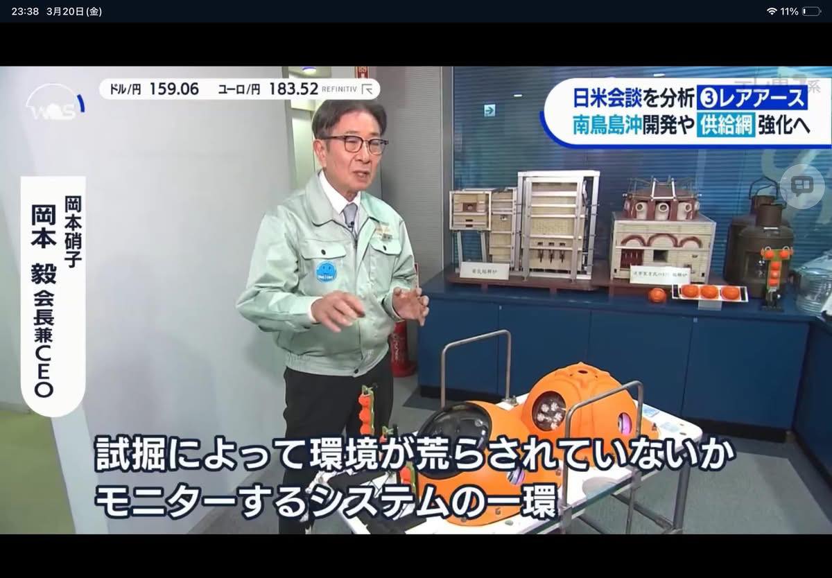 岡本 硝子 レアアース