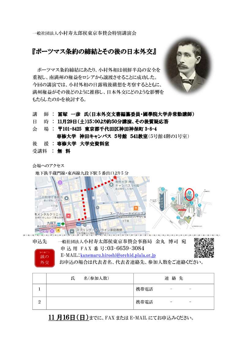 宮崎県東京事務所 - 【＃小村寿太郎 侯東京奉賛会 特別講演会のご案内】 11月29日（土）15時より冨塚一彦氏を講師に招き「ポーツマス条約の ...