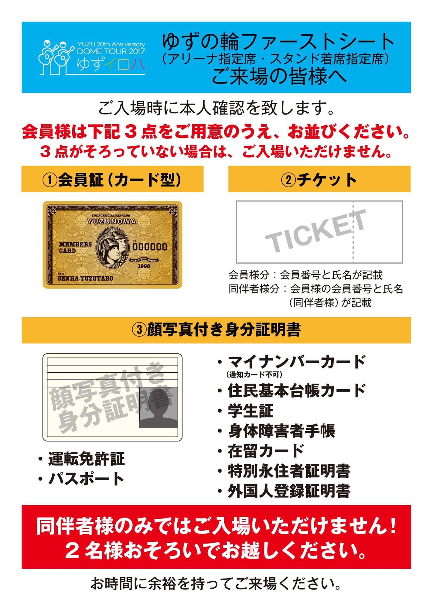 ゆず - YUZU 20th Anniversary DOME TOUR 2017 ゆずイロハ ゆずの輪 