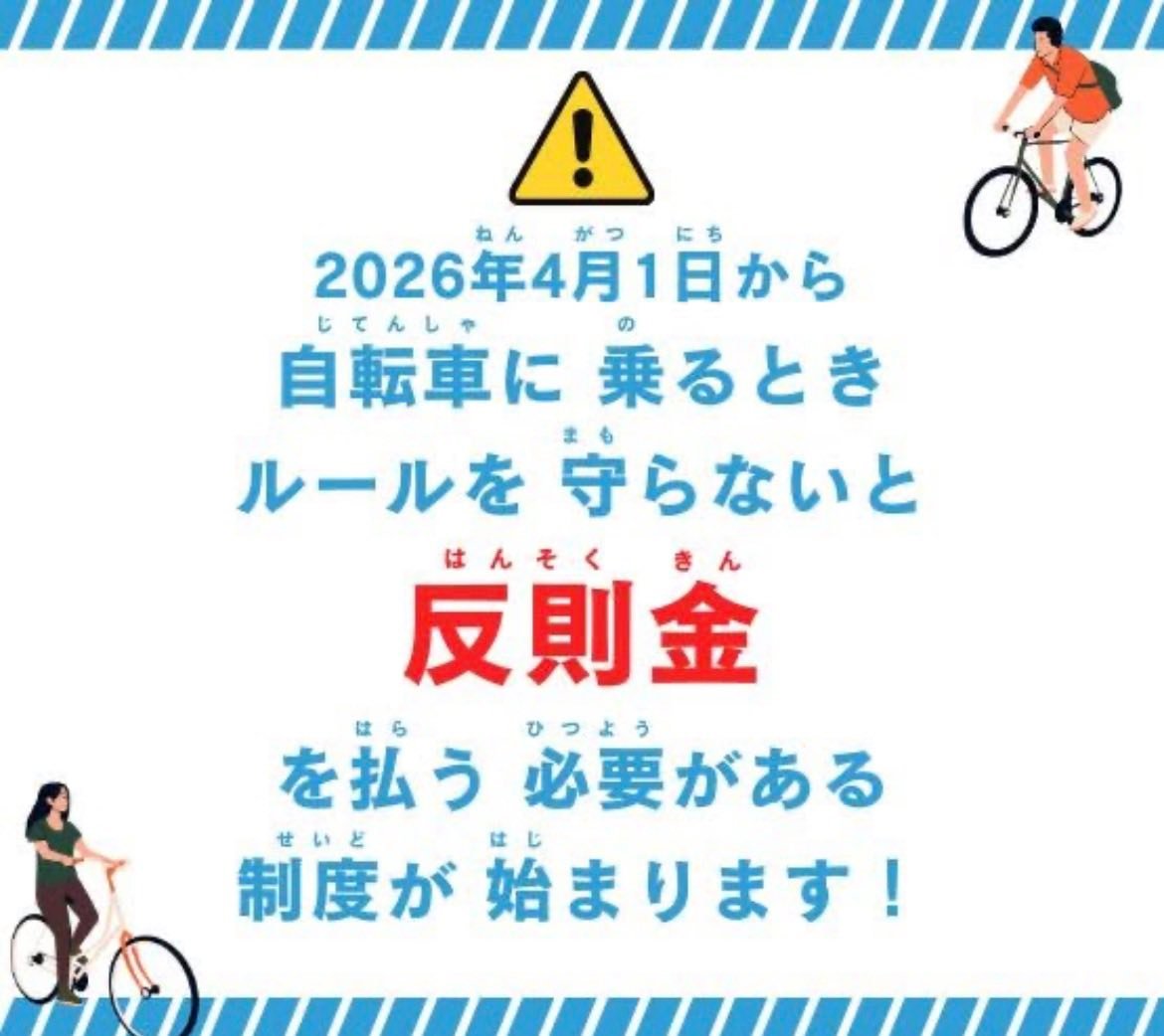 大切（たいせつ）な おしらせ】 2026年（ねん）4月（がつ）1日