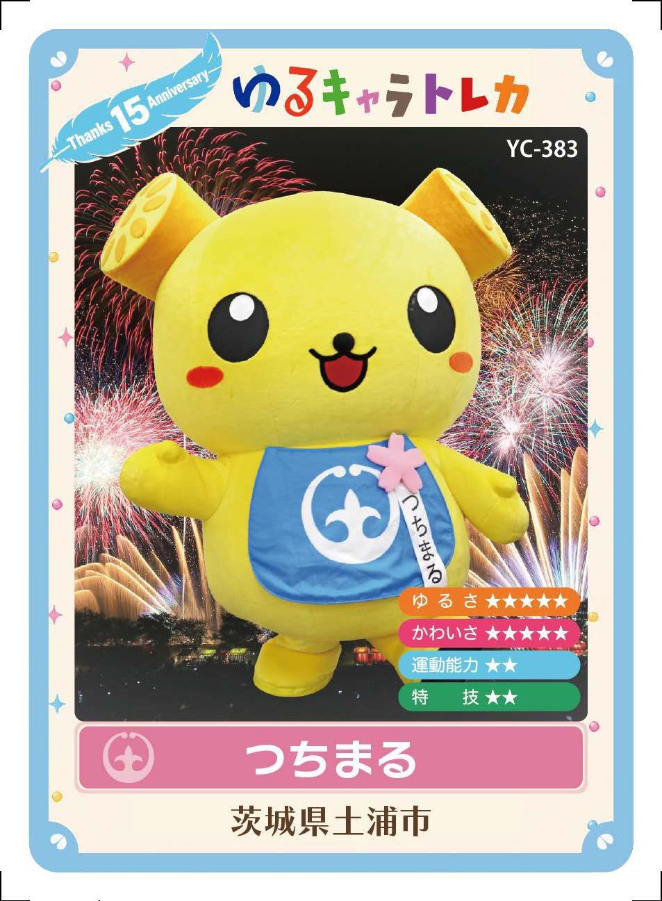 美品　レアカードゆるキャラトレカ とちまるくん 栃木県 YC-350 カード つちまる - 【🌟つちまるのゆるキャラトレカができました！🌟】 ゆる