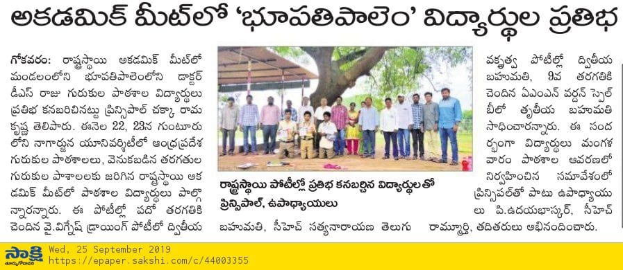 Dr.DS Raju AP Residential School Bhupathipalem