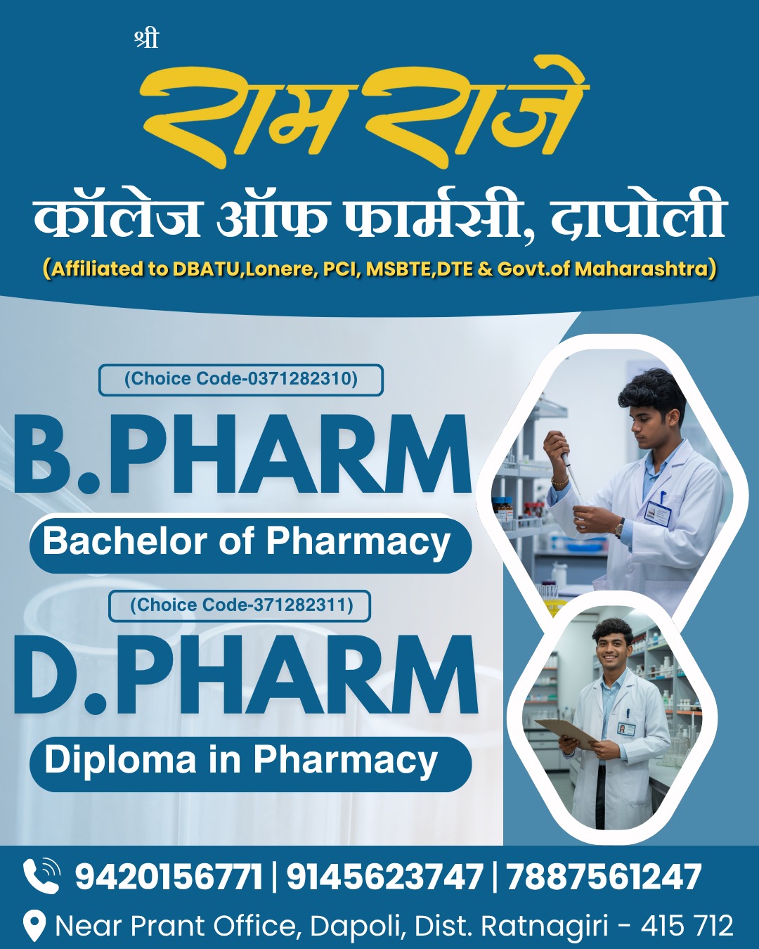 Shree RamRaje College, Dapoli