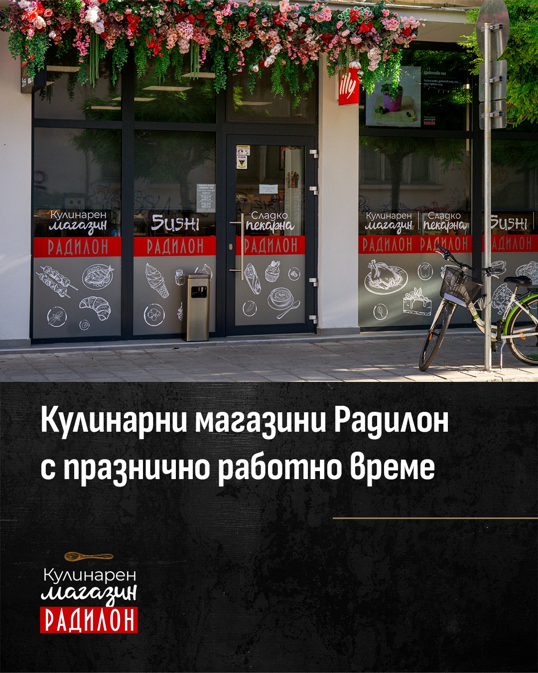 Ресторант Радилон | Ruse