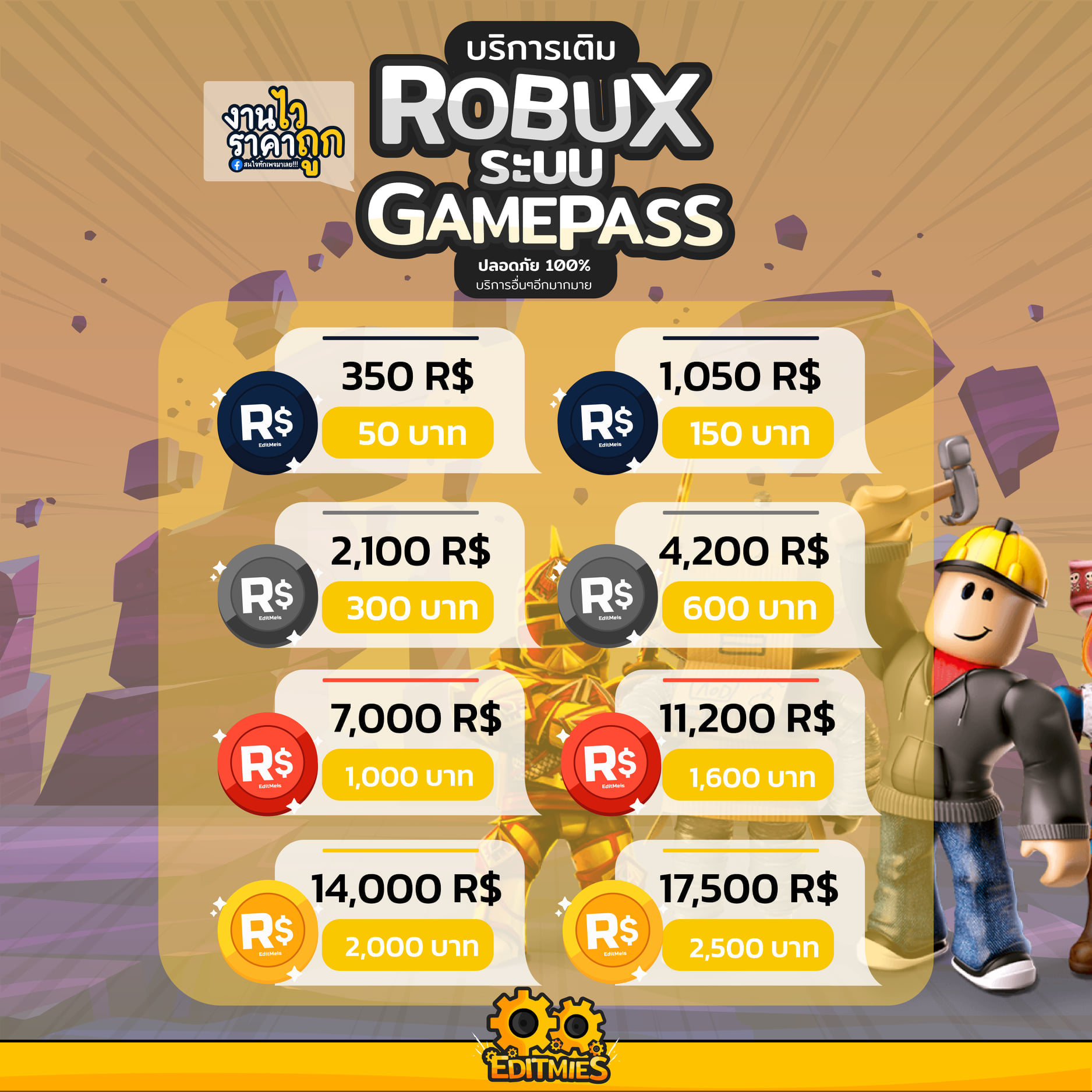 💲 เติม Robux แพ็ค VIP... - EditMeis - ร้านรับฟาร์ม Roblox