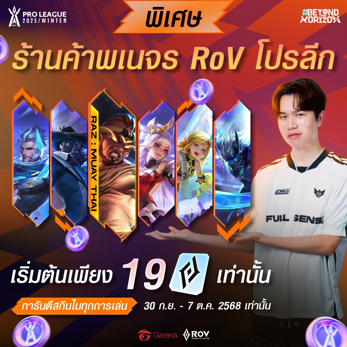 FULL SENSE - สาวก RoV ไม่ควรพลาด!... | Facebook