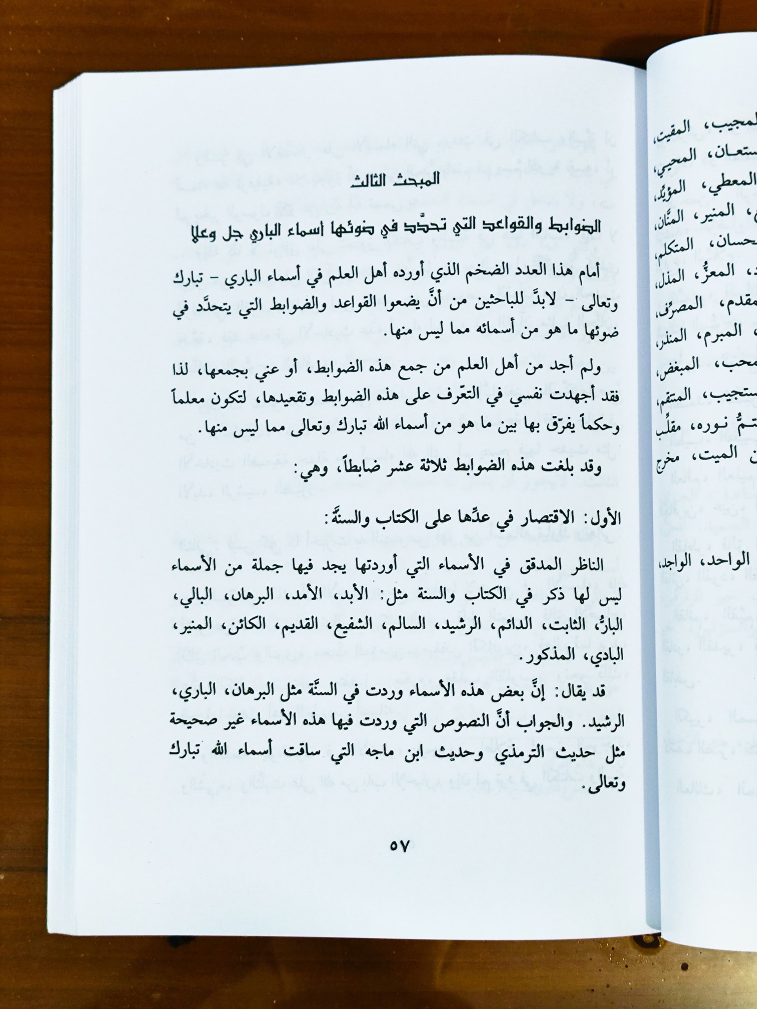 أسماء الله وصفاته في معتقد أهل السنة والجماعة - غلاف - دار النفائس Rp ...