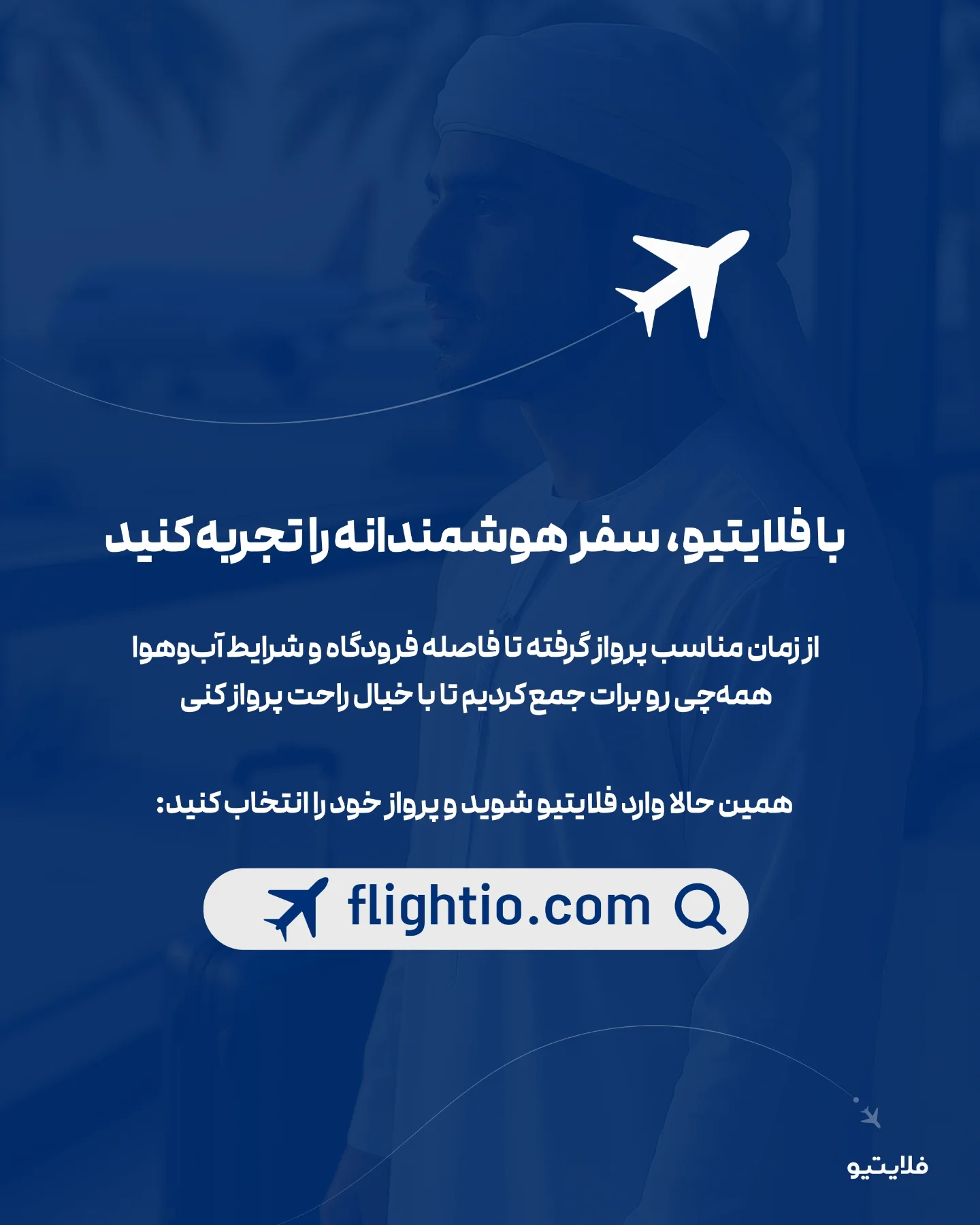 Flightio | Tehran
