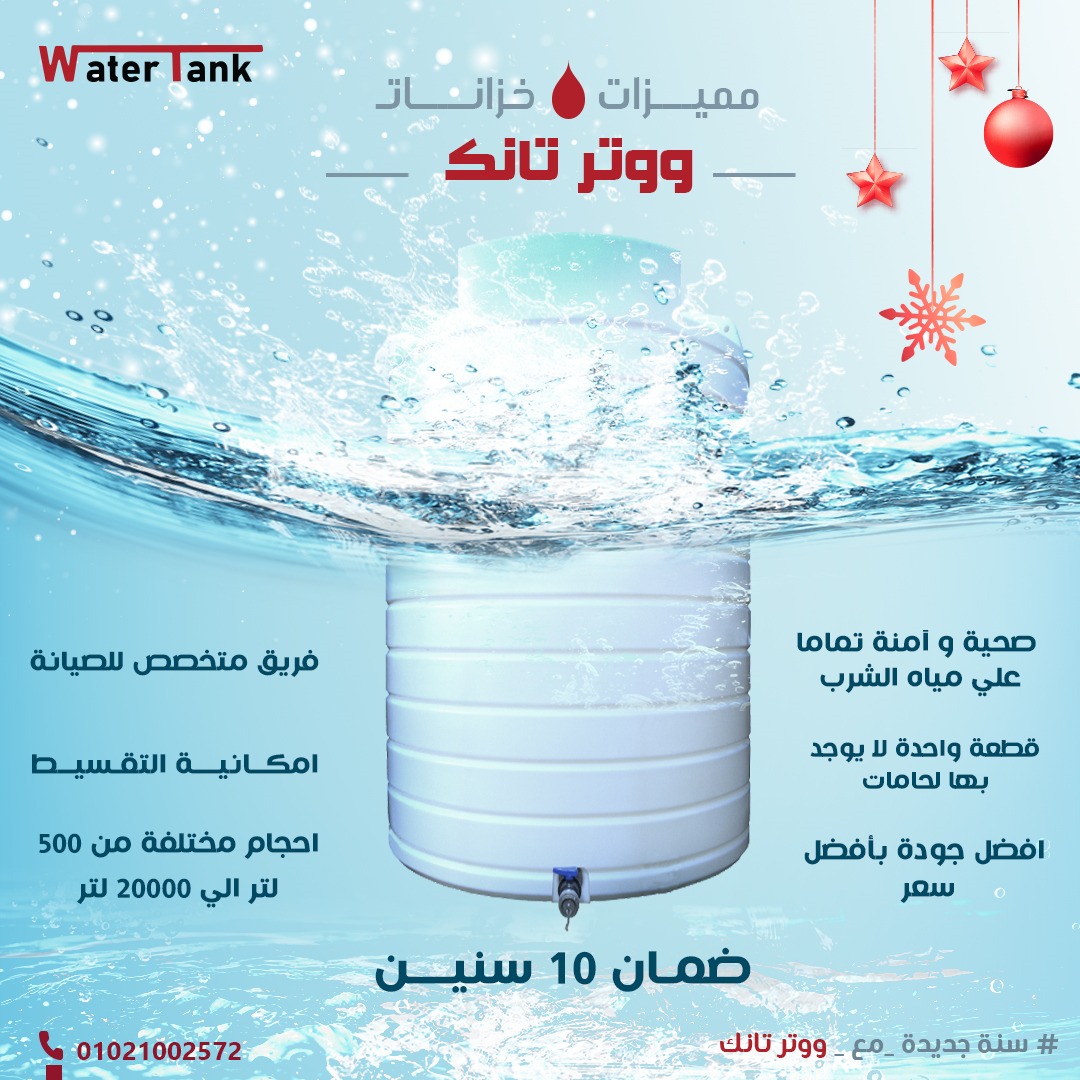 1-water-tank-facebook