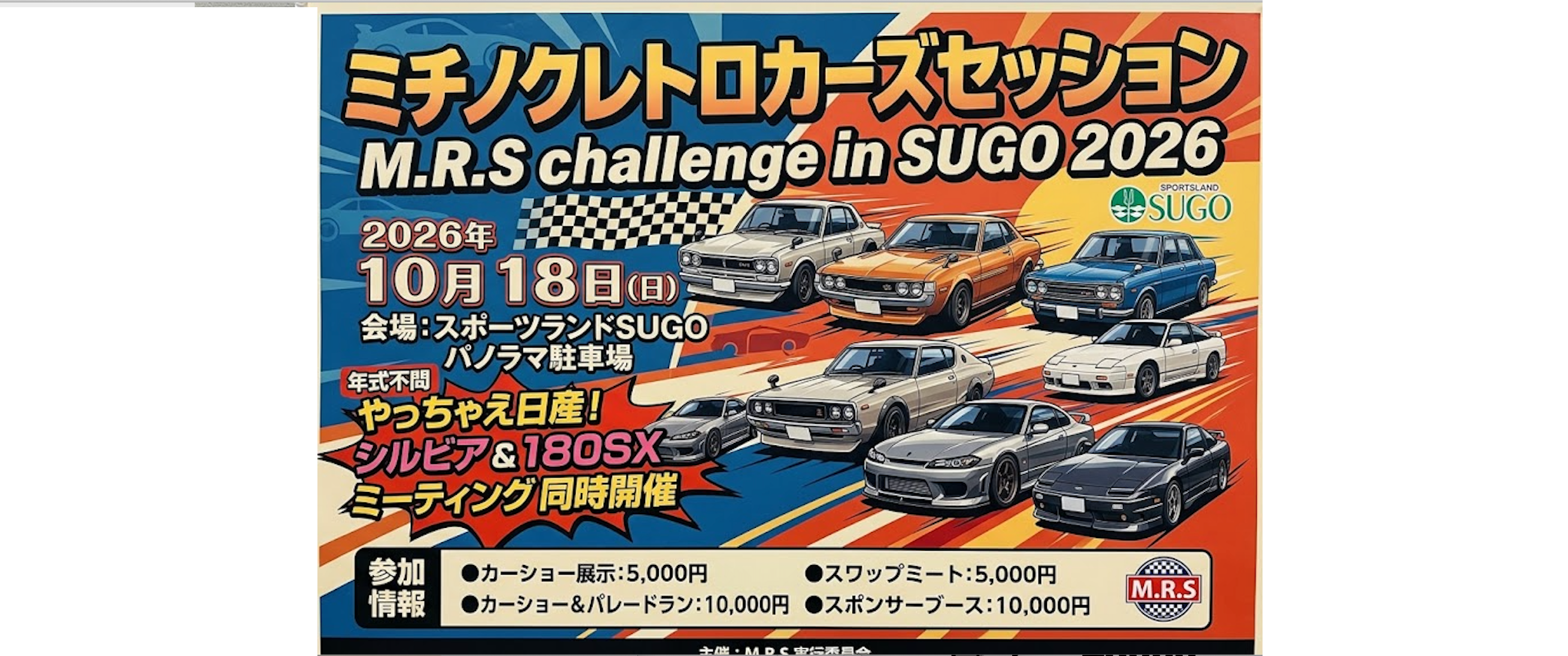 M.R.S Event Offical Page みちのく旧車 レトロカーズセッション