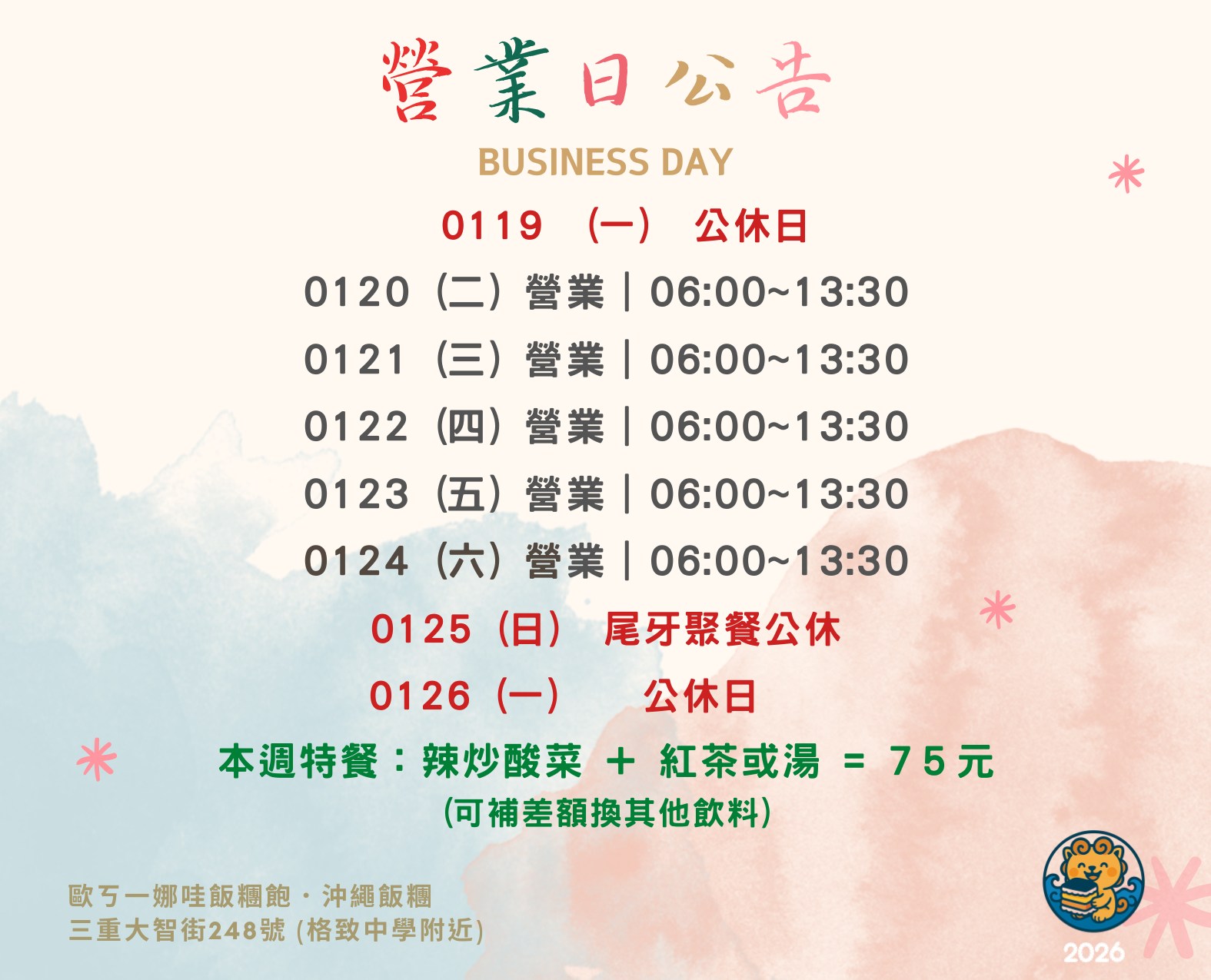 歐ㄎㄧ娜哇 - 【2026－0119】 本週日是歐飽的尾牙日 🎉 讓歐飽夥伴們補充滿滿能量 💛 休息一下，下週再用更好的狀態， 繼續為大家準備 ...