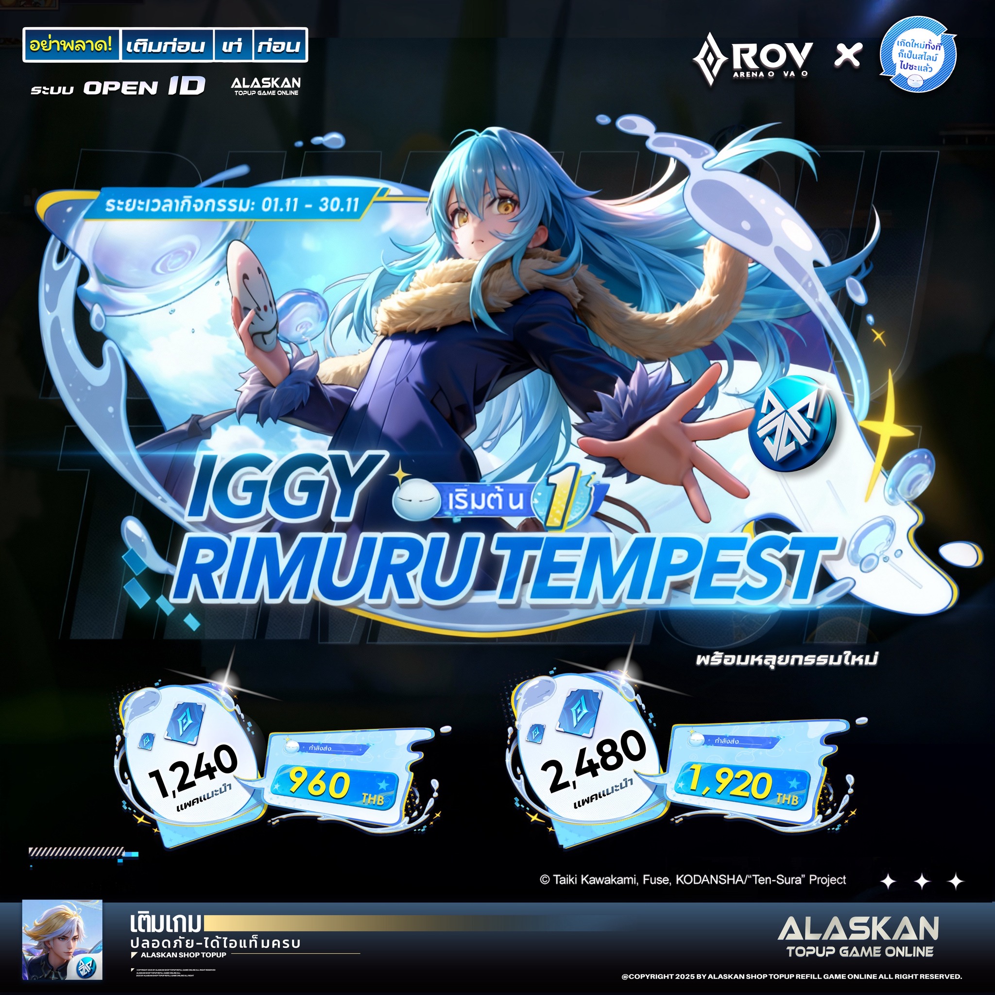 Hon - 🌀 “IGGY RIMURU TEMPEST มาแล้ว! 💙 ไฮไลต์สุดพรีเมียมจาก ROV x ...