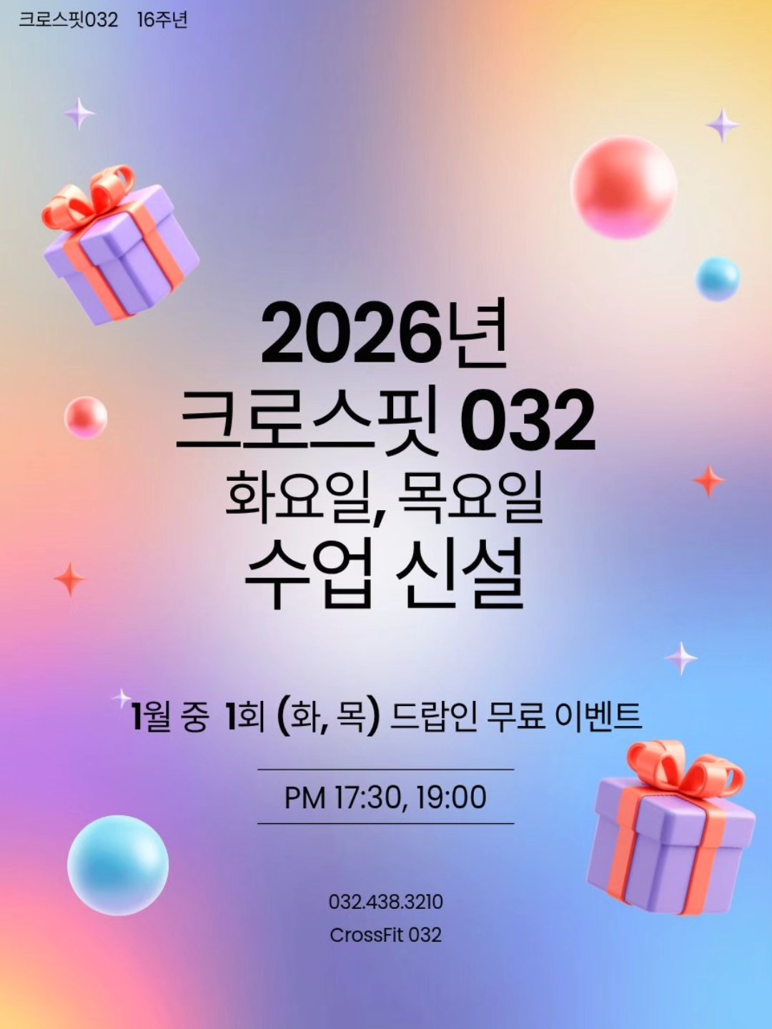 크로스핏 032 | Incheon