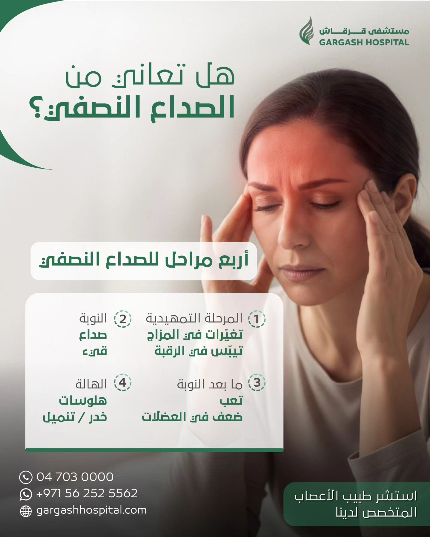 struggling-with-migraine-migraines-gargash-hospital-facebook