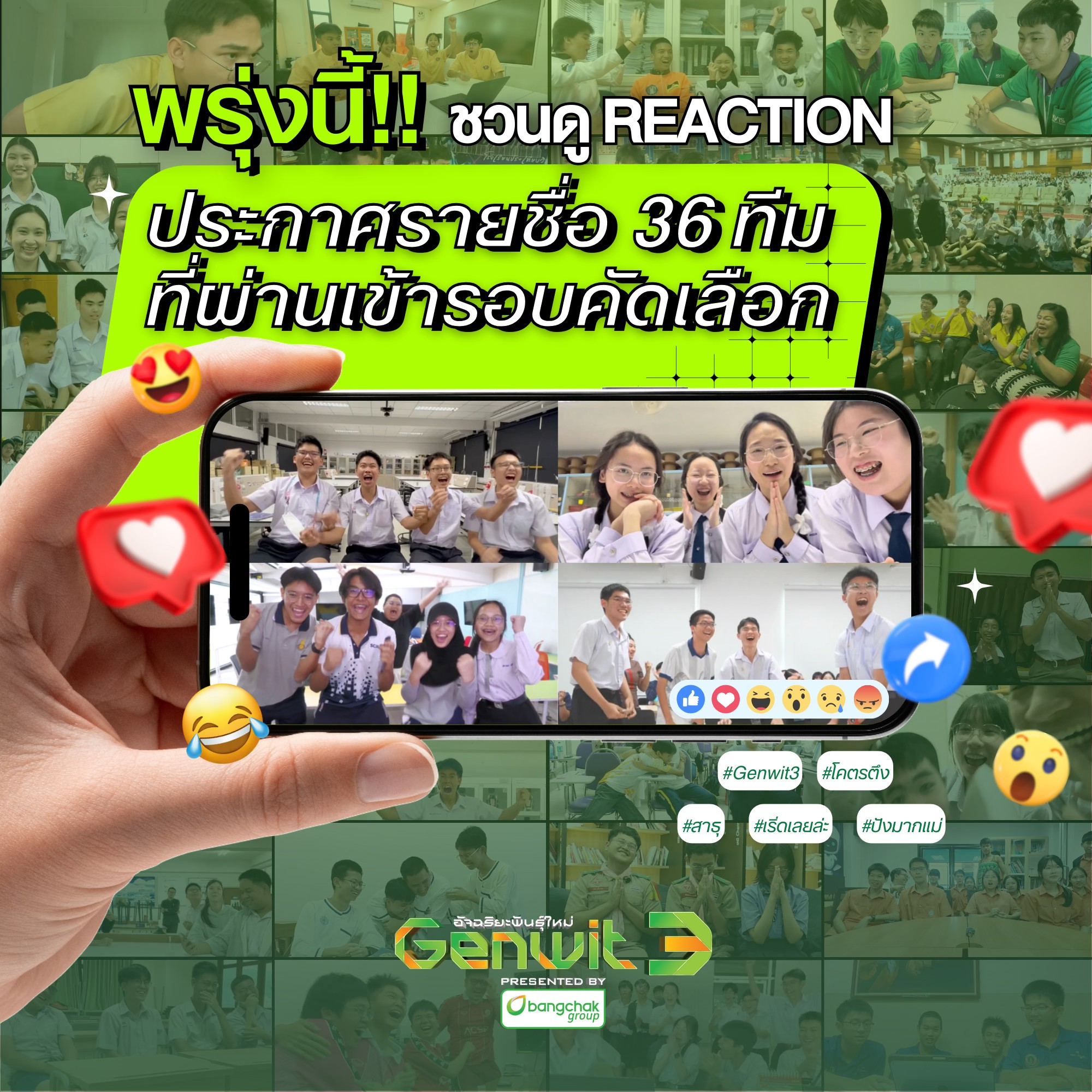 Genwit - พรุ่งนี้ ได้ดูแน่!!! กรี้ดลั่นห้อง ดีใจจนตึกสะเทือน 🫵🏻 รวม ...