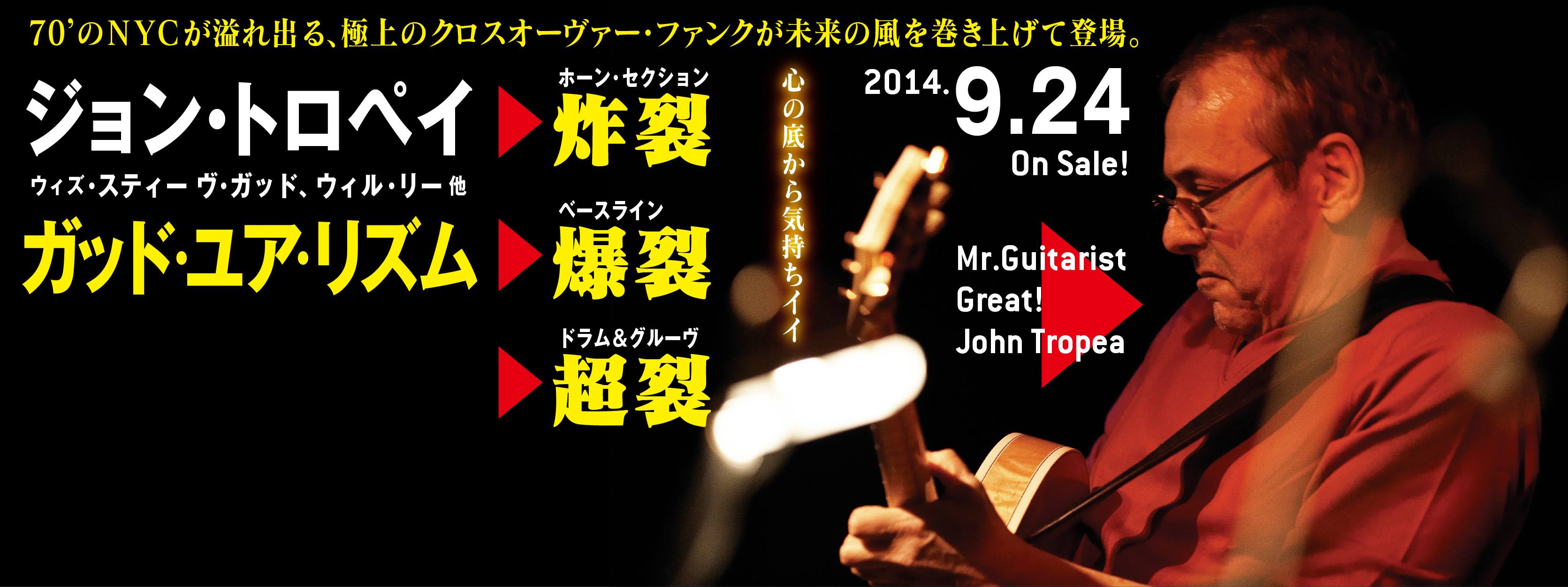 ジョン・トロペイ (@tropeajapan) • Facebook