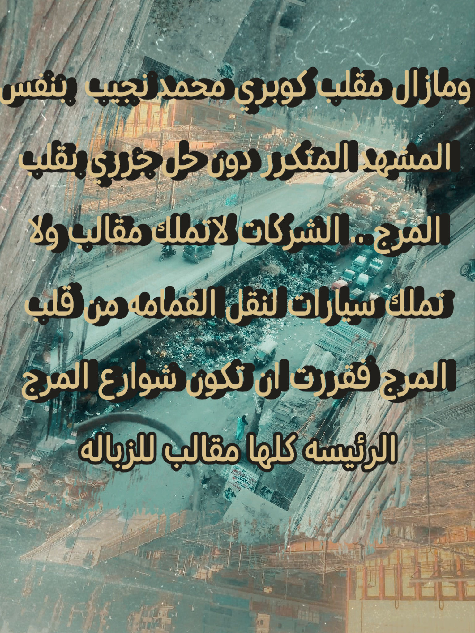 شبكة اخبار المرج M.N.N - 🔴 نواب المرج ينظمون ملتقى توظيفى لشباب الحى ...