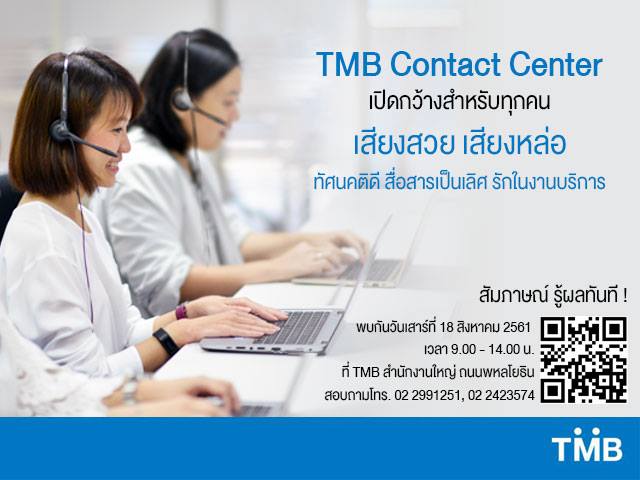 ttb bank - TMB เปิดรับหนุ่มเสียงหล่อ...