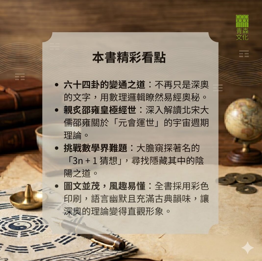 新書上市：《易根經——術用‧壹零貳》】 你相信萬物皆數嗎？古老的東方