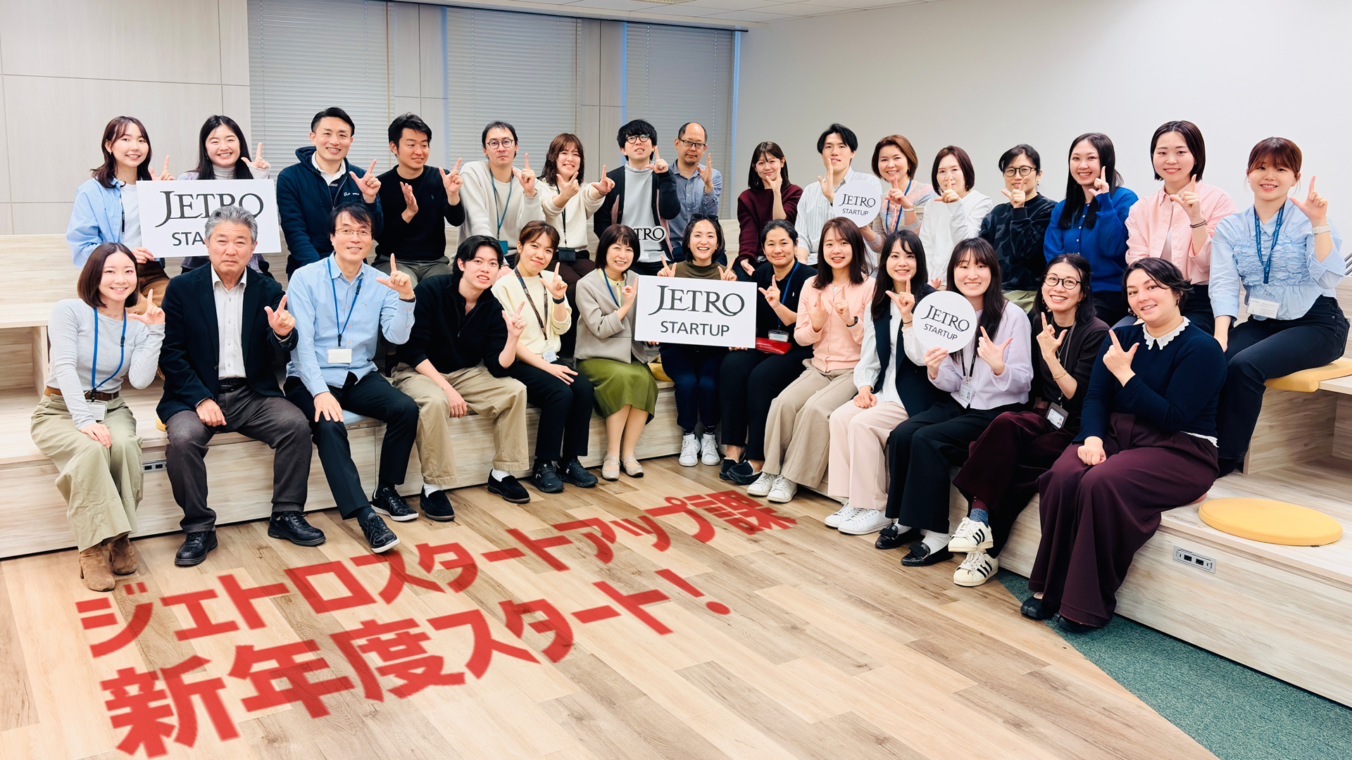 JETRO - 【新年度スタート?】 4月になり新年度がスタートしました 