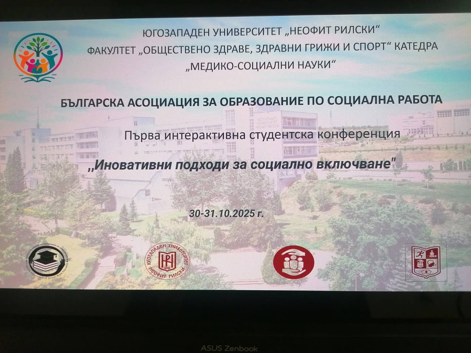 Югозападен университет 