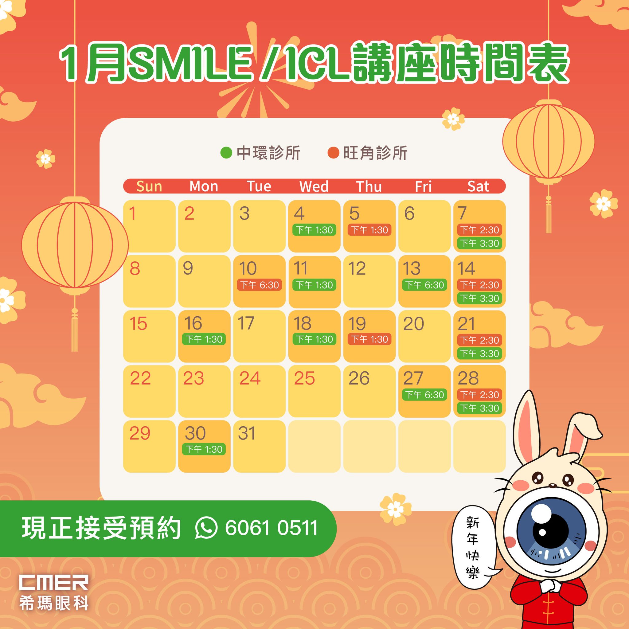 【1月SMILE... - 希瑪微笑矯視中心 Hong Kong C-MER SMILE Refractive Center