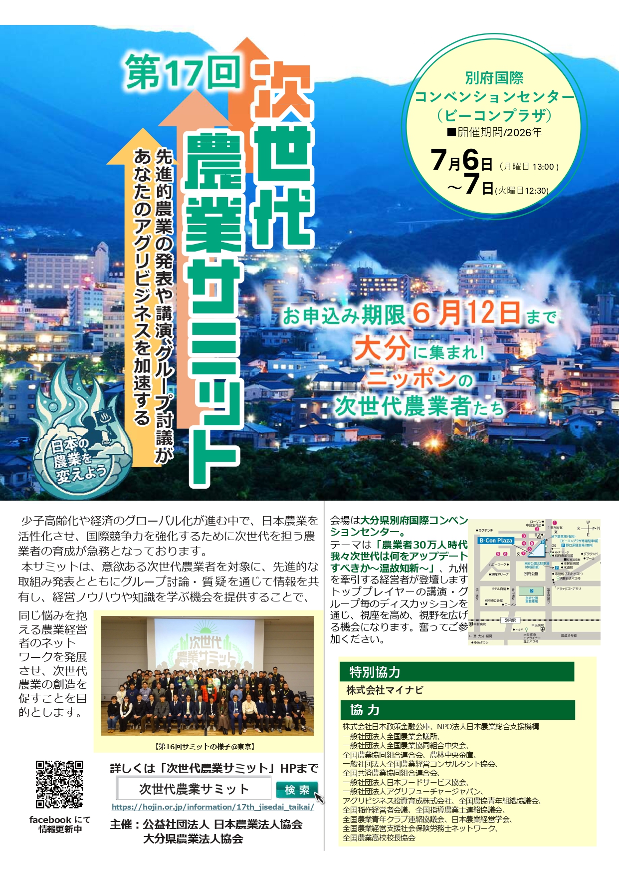 次世代農業サミット (@jisedai.nogyo.summit) • Facebook