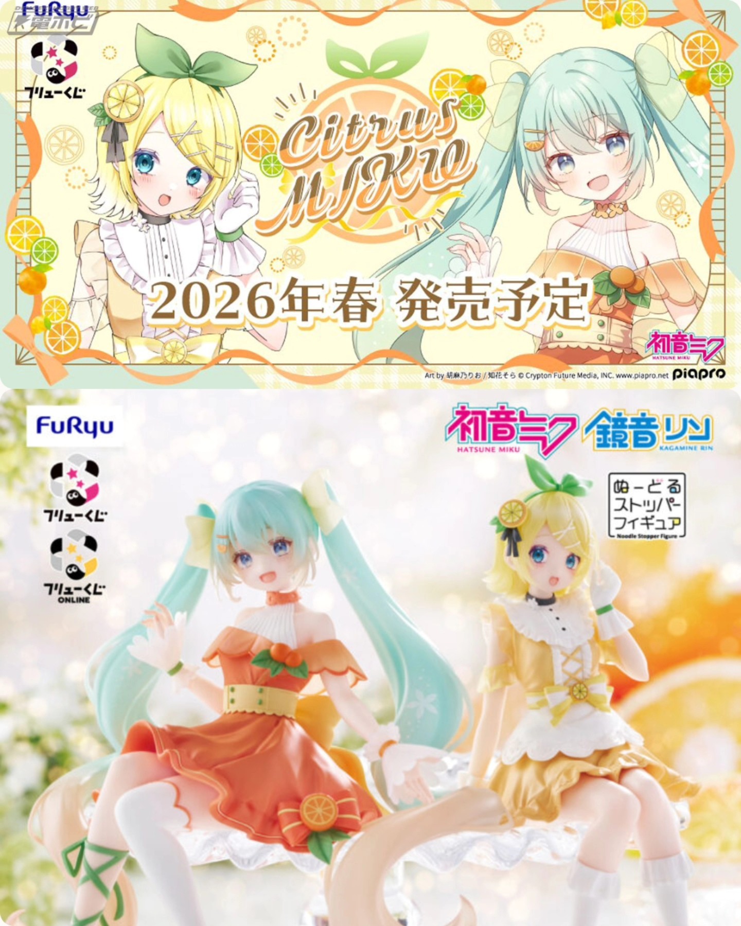 FURYU一番賞『初音未來-Citrus MIKU』 🍋 FURYU出品的泡麵蓋初音未來出