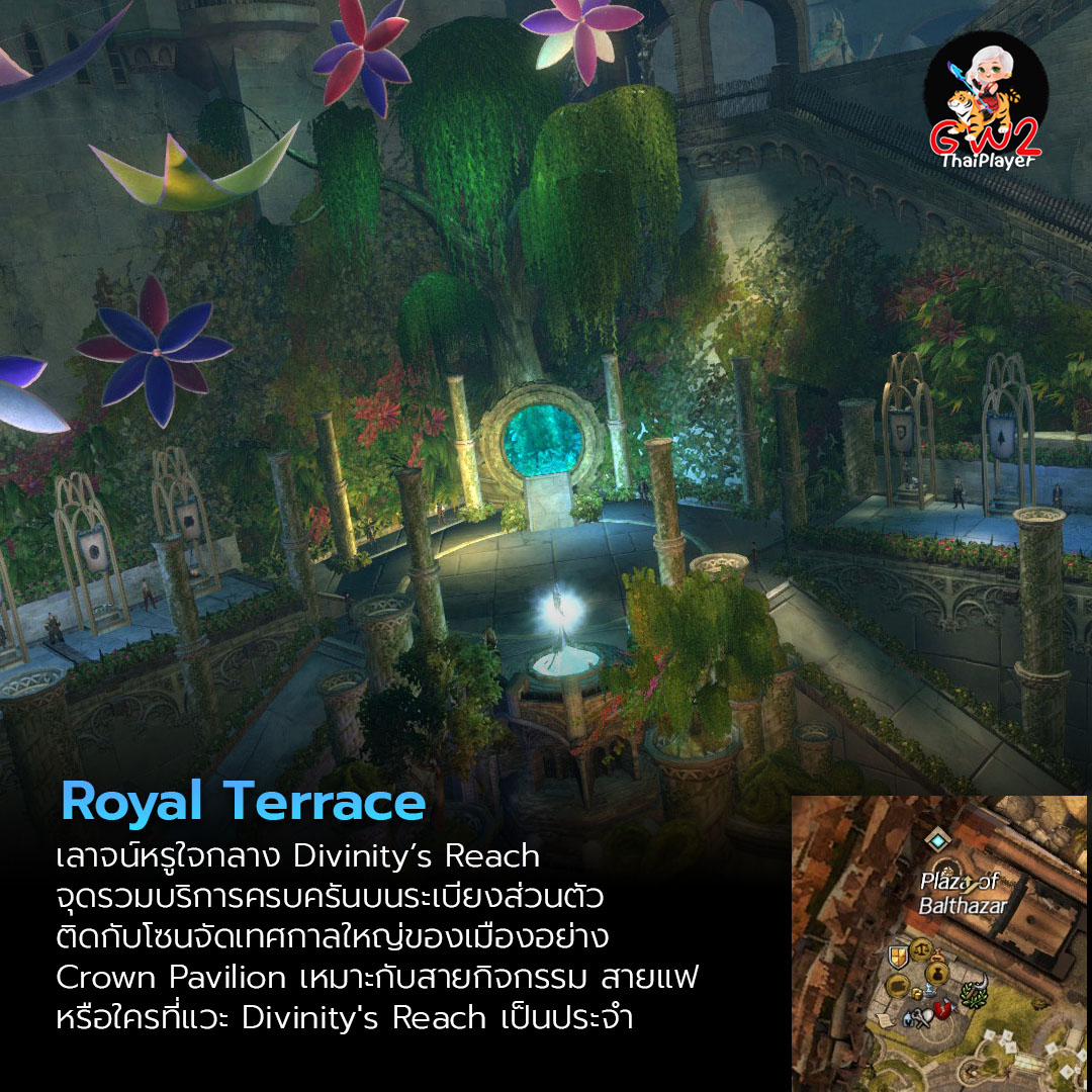 GW2Thaiplayer - 👑 Royal Terrace (Divinity’s Reach) เหมาะกับ: ผู้เล่น ...