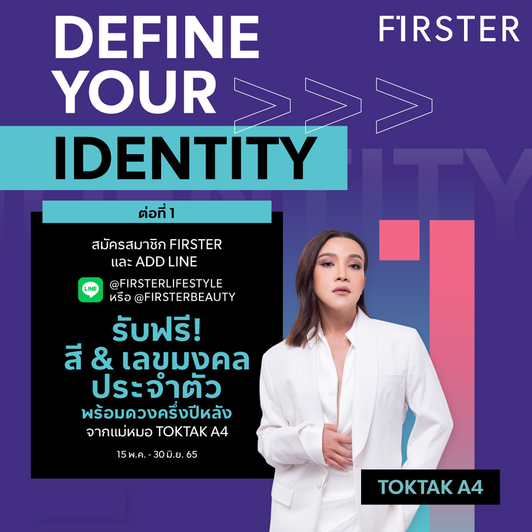 สิทธิพิเศษดีๆ สำหรับสมาชิก FIRSTER... - FIRSTER LIFESTYLE | Facebook