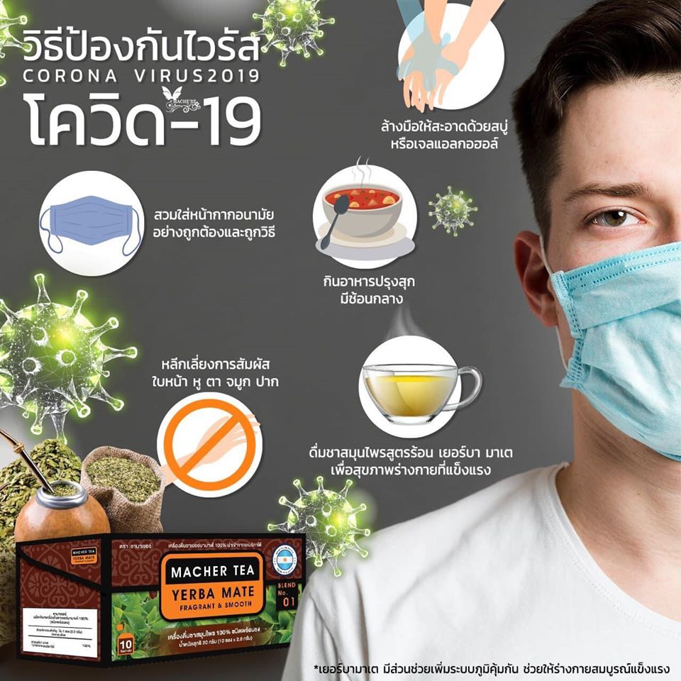 ช่วงนี้ COVID-19... - Machertea by Machere