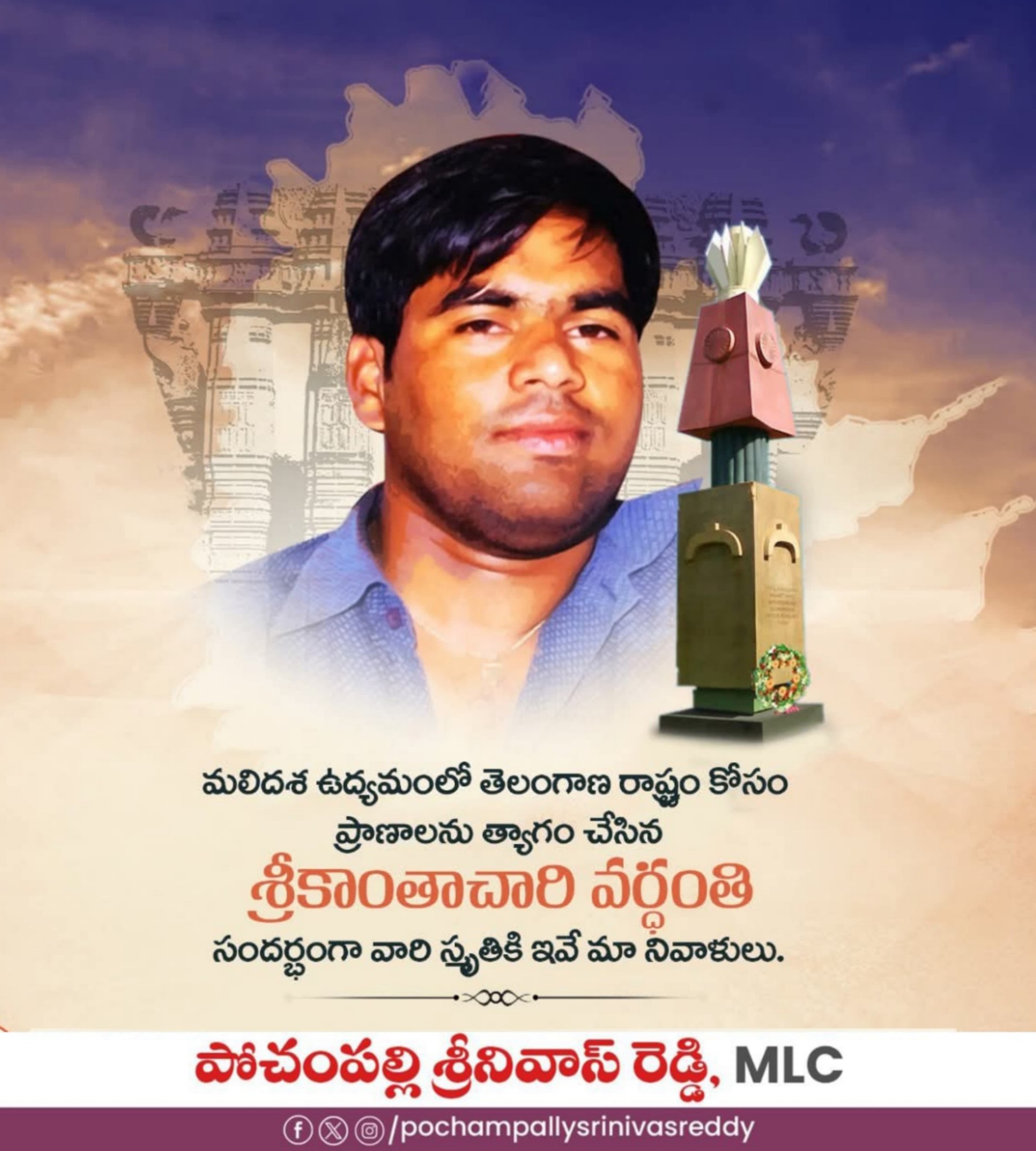 Pochampally Srinivas Reddy