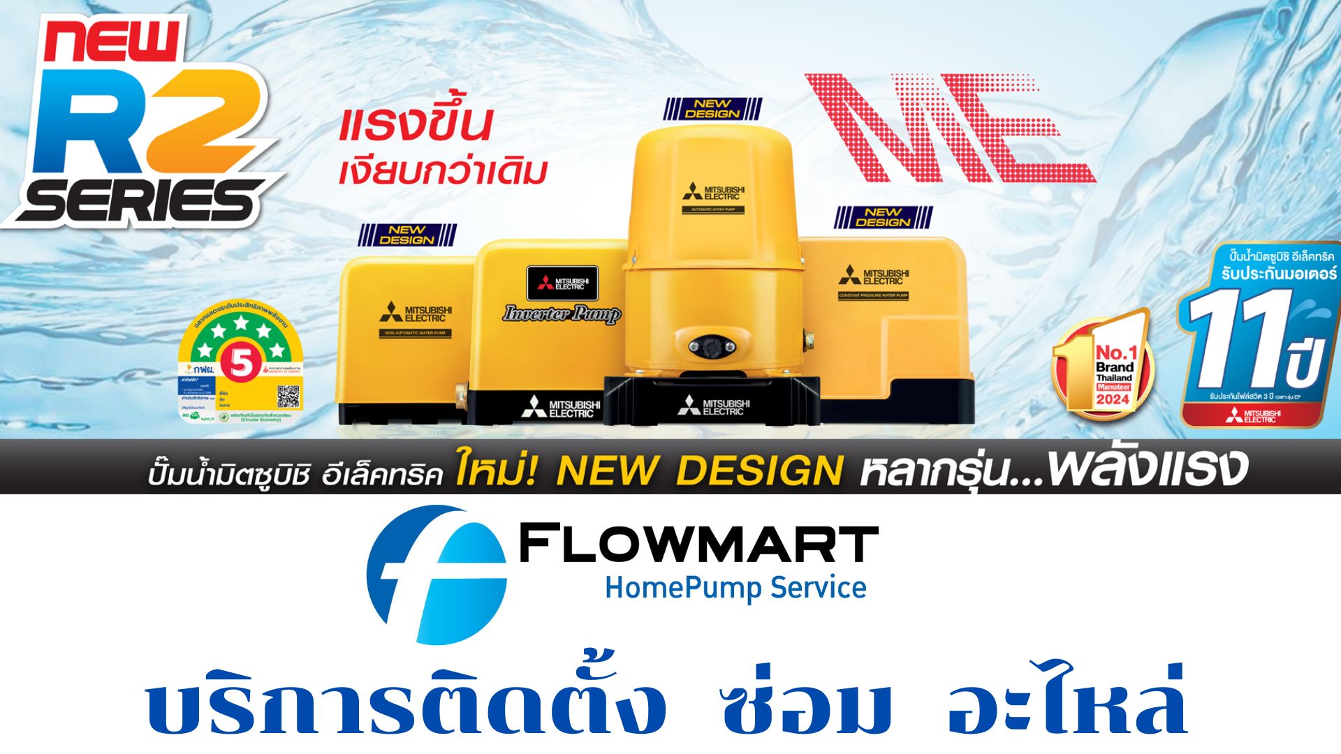 โฟลว์มาร์ท - โฟลว์มาร์ท added a new photo.