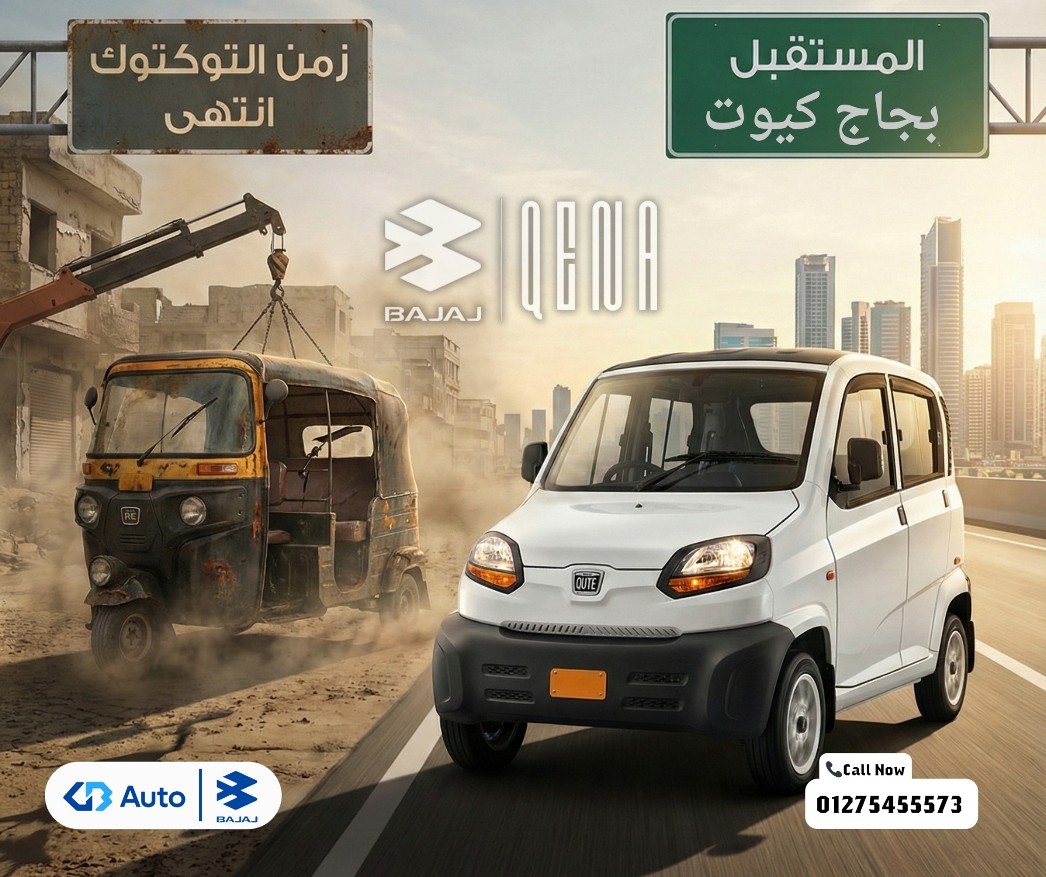 خليك سابق الكل واشتري بجاج كيوت 💪... - بجاج قنا - Bajaj Qena | Facebook