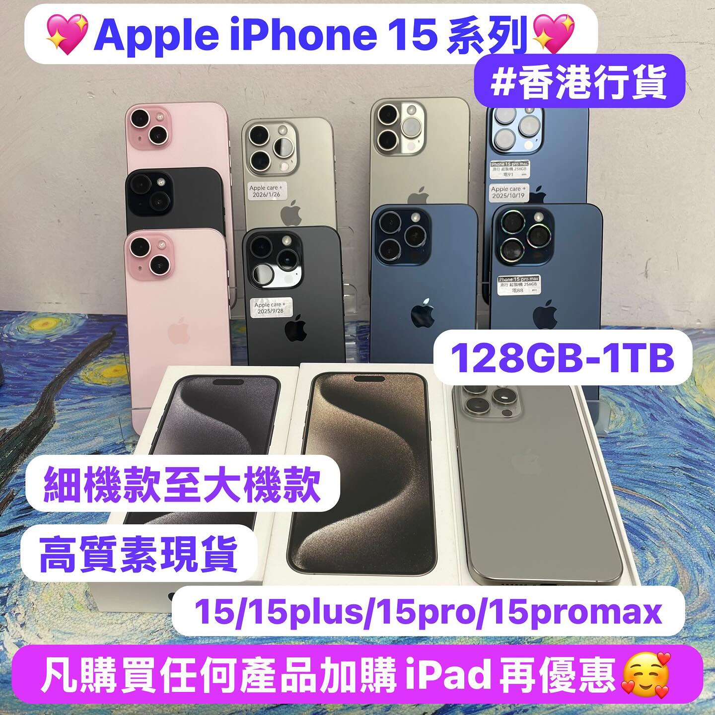 超多高質靚現貨🥰Apple iPhone 15系列)✨香港行貨✨Apple iPhone 15