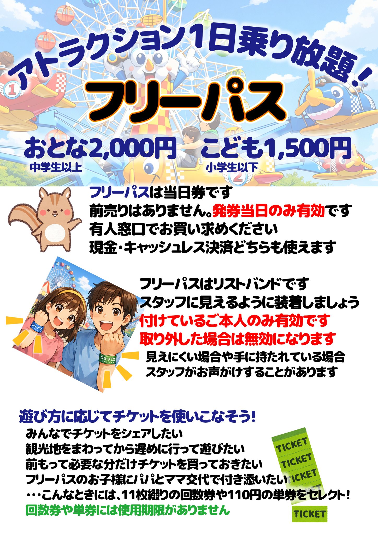 八戸公園 - アトラクションが1日乗り放題！フリーパス発売！！ こども 