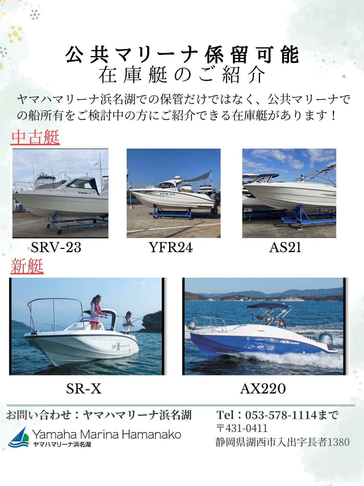 Yamaha Marina Hamanako | Kosai-shi Shizuoka