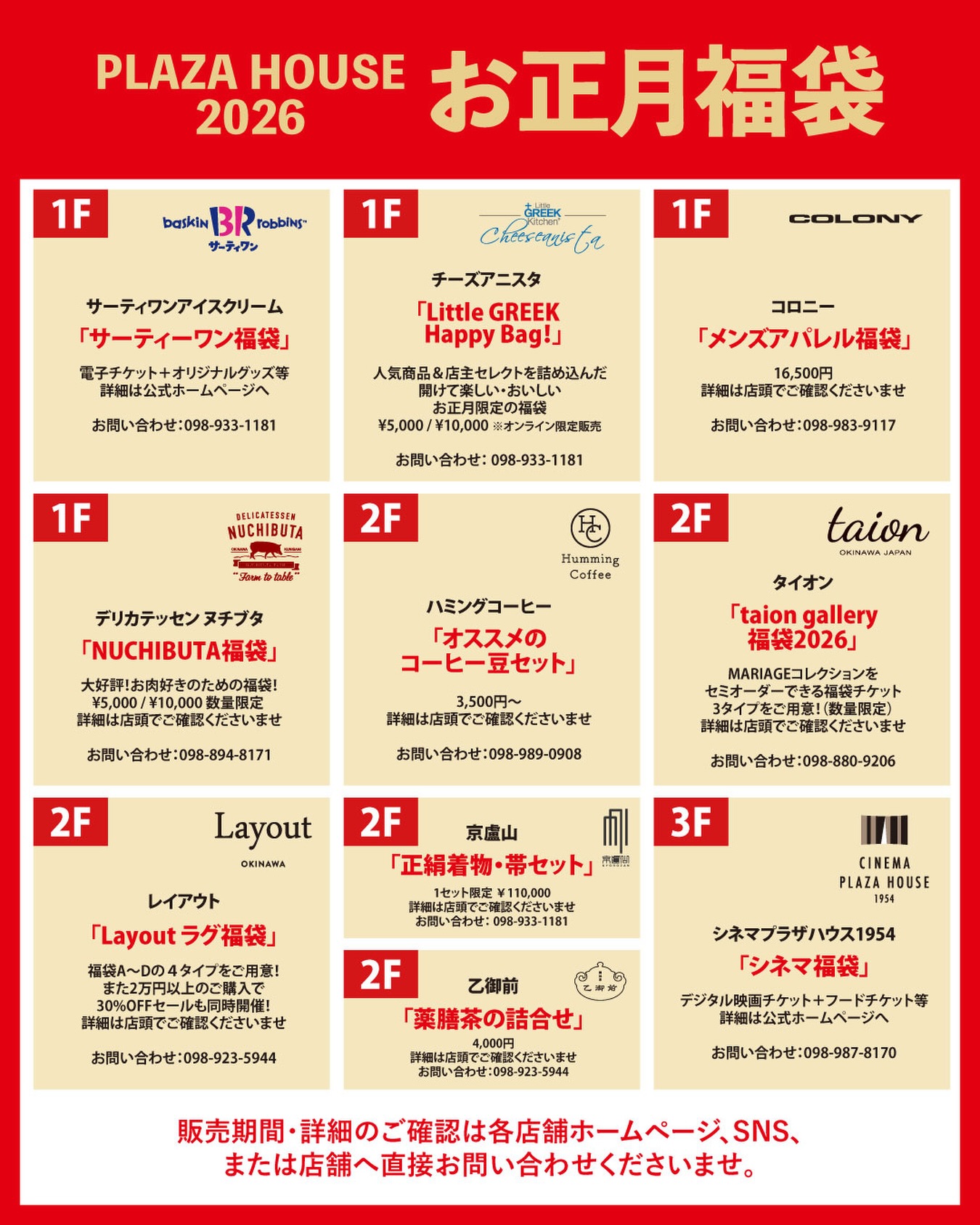 ⭐️プラザハウス2026 福袋⭐️ 下記店舗では 2026年福袋をご用意して 