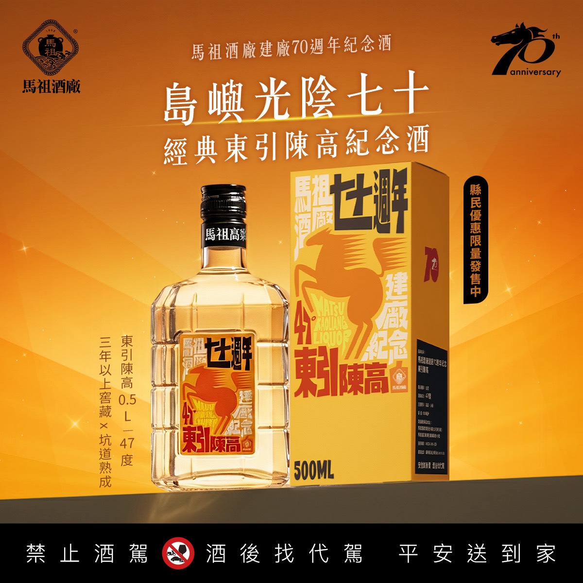 馬祖高粱酒 記念ボトル 2本セット 600ml 47度 連江特產精品中心| Matsu