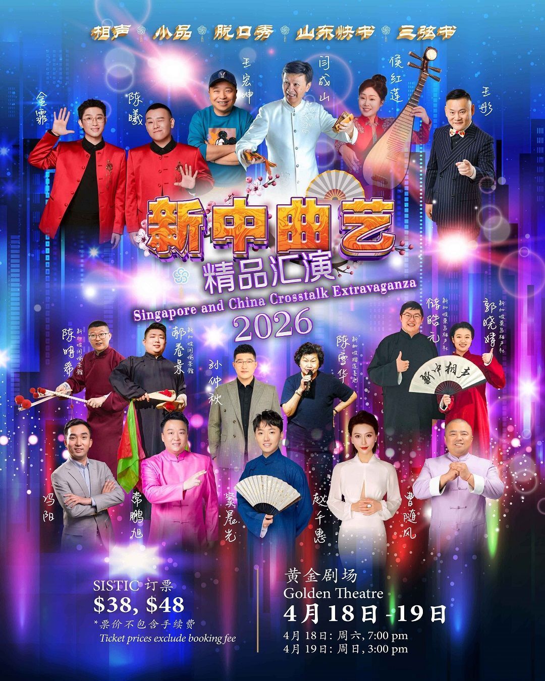 PAssion - Experience the best of Chinese and Singaporean crosstalk