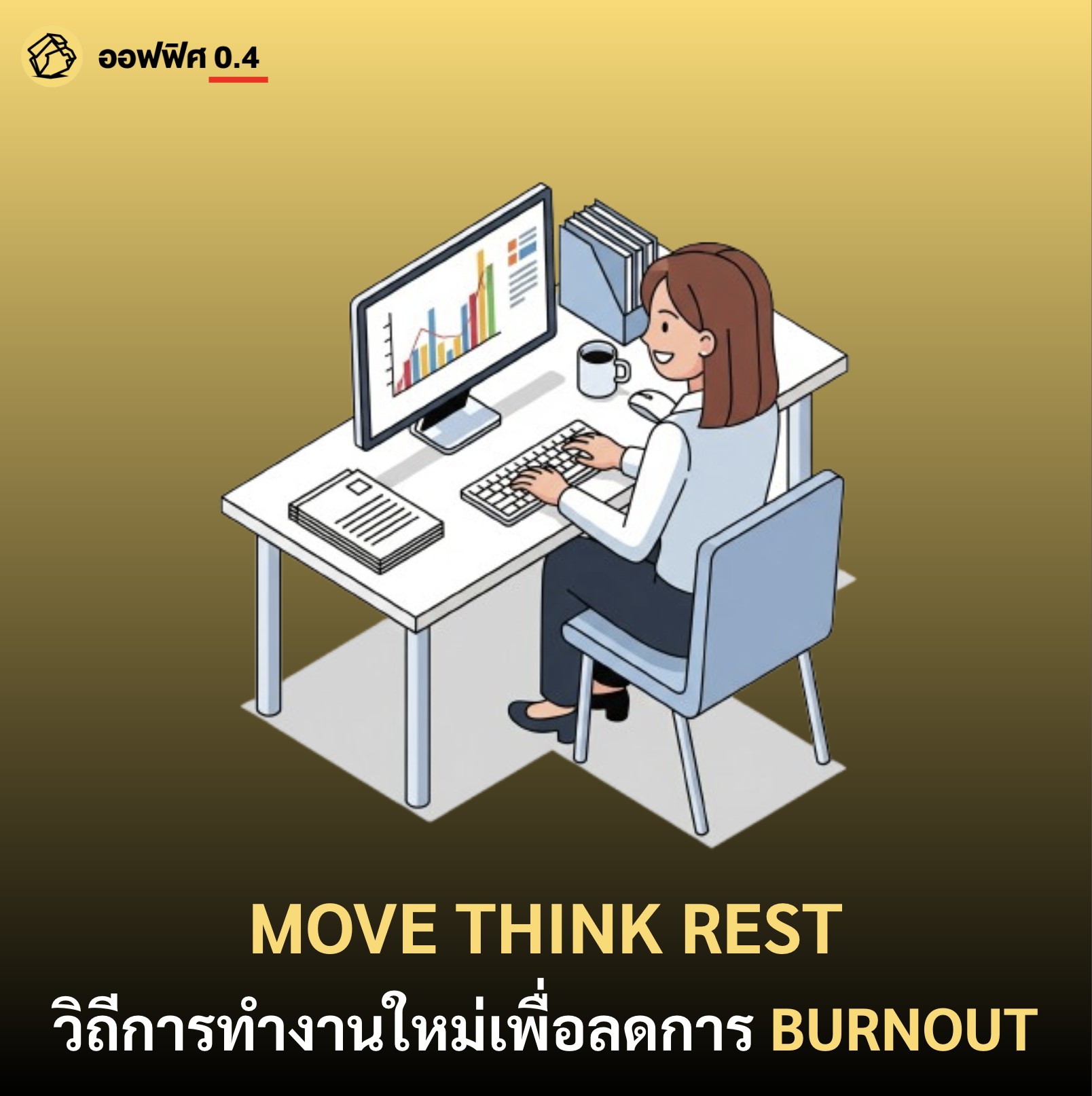 ออฟฟิศ 0.4 - ออฟฟิศ 0.4 added a new photo.