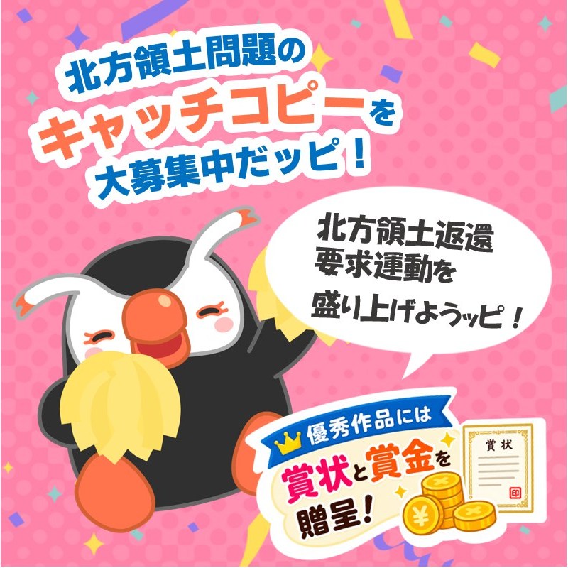 北方領土エリカちゃん (@hoppouryoudo.erika) • Facebook